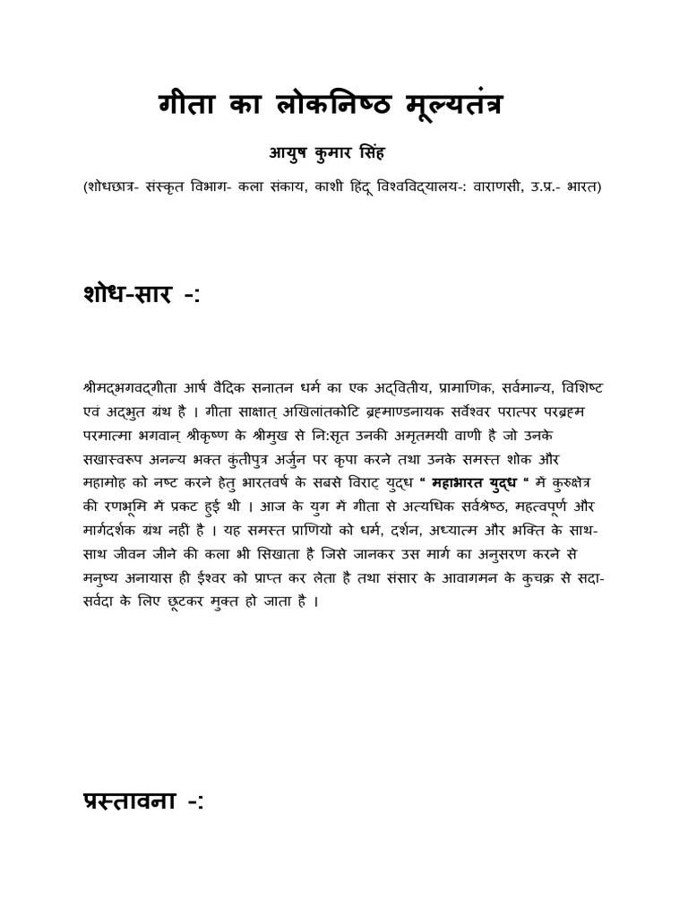 Geeta 2 | PDF