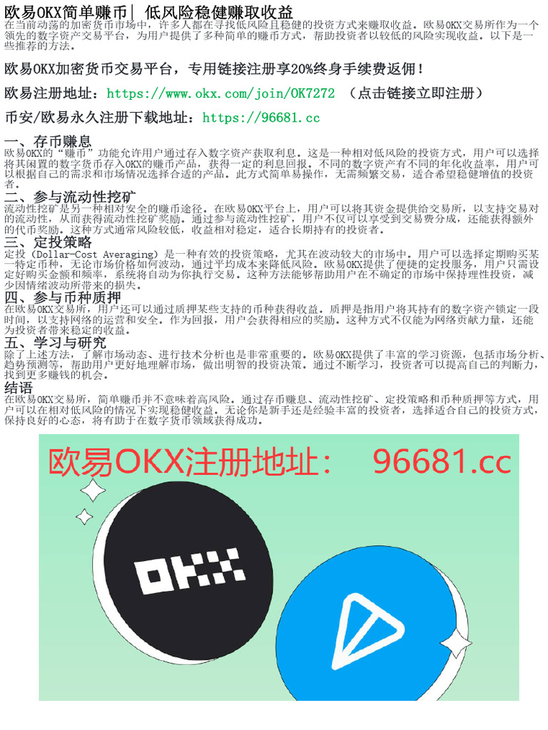 如何在欧易OKX稳健赚取收益| PDF