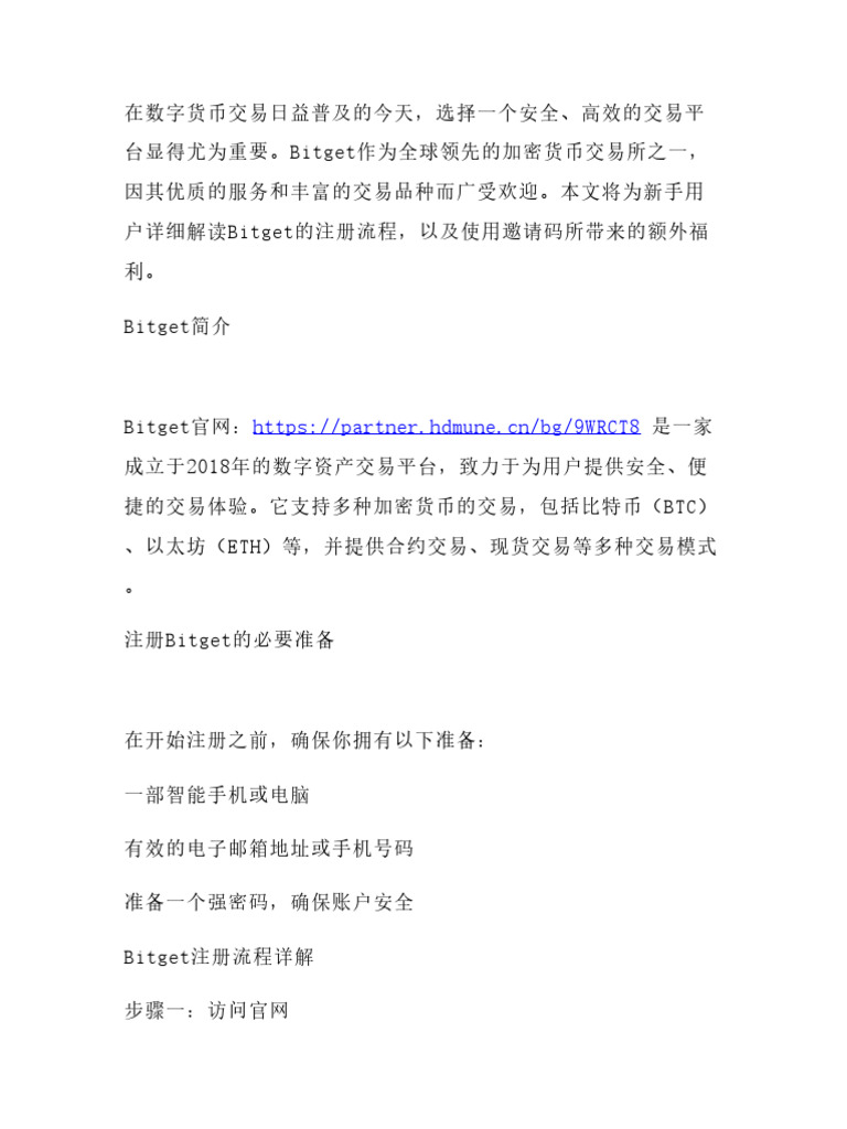 Bitget新手必看】在Dcard上大家都在问的Bitget注册流程来啦，输入【Bitget注册邀| PDF