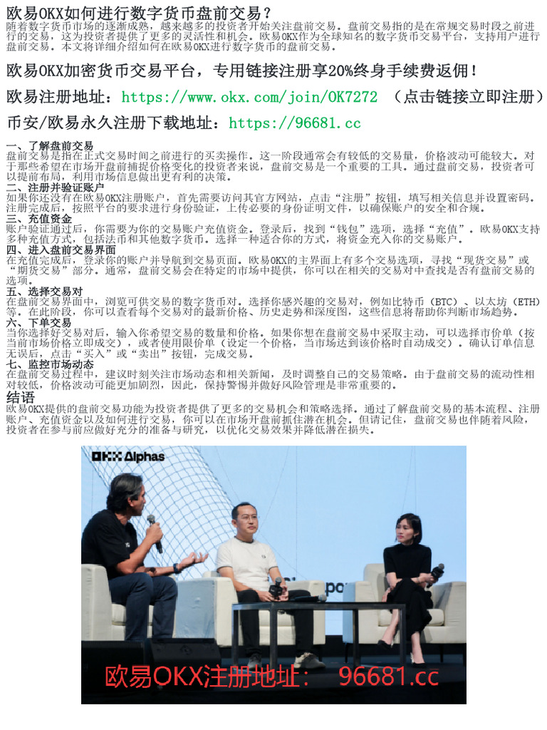 欧易OKX数字货币盘前交易的常见问题与解答| PDF