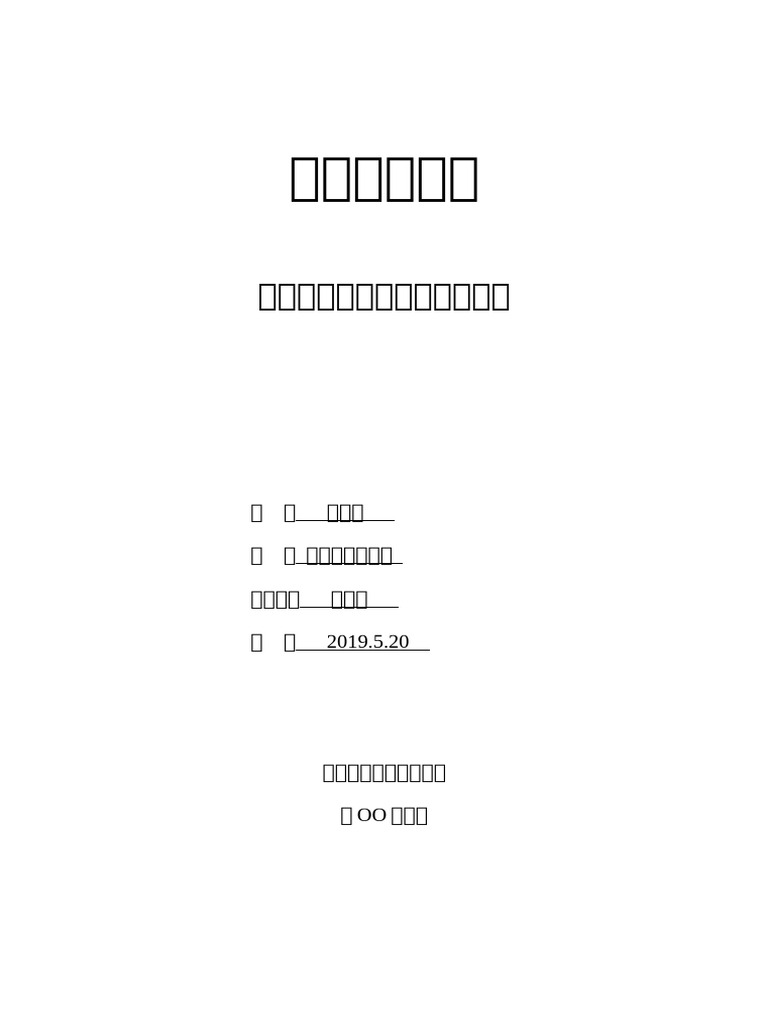 选题报告 黄文丽 | PDF