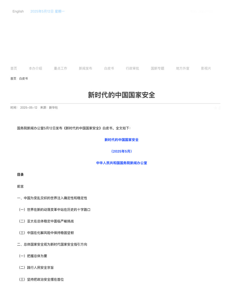 White Paper Chinas National Security in The New Era 20250512 CHINESE | PDF