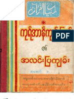 ကုရ္အာန္က်မ္းျမတ္၏ အလင္းျပက်မ္း (အေစာင္ ၁)