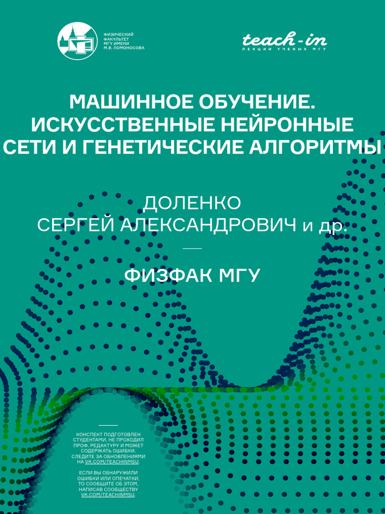 Artificial Neural Networks and Genetic Algorithms MKv0 | PDF