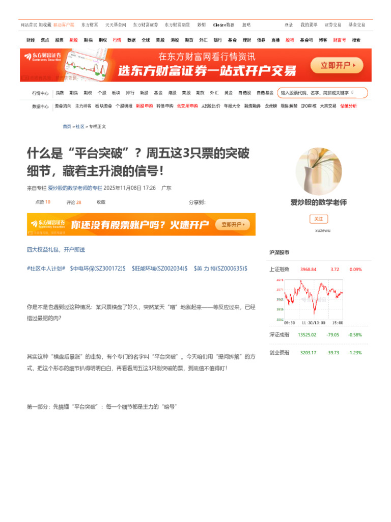什么是"平台突破"？周五这3只票的突破细节，藏着主升浪的信号！ 财富号 东方财富网 | PDF
