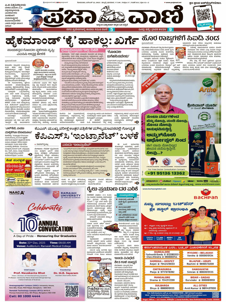 Prajavani Haveri - ಹಾವೇರಿ 20251222 | PDF