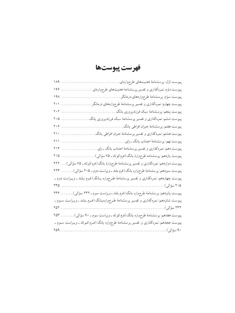 Ketab Tarh Vare Darmani Young | PDF