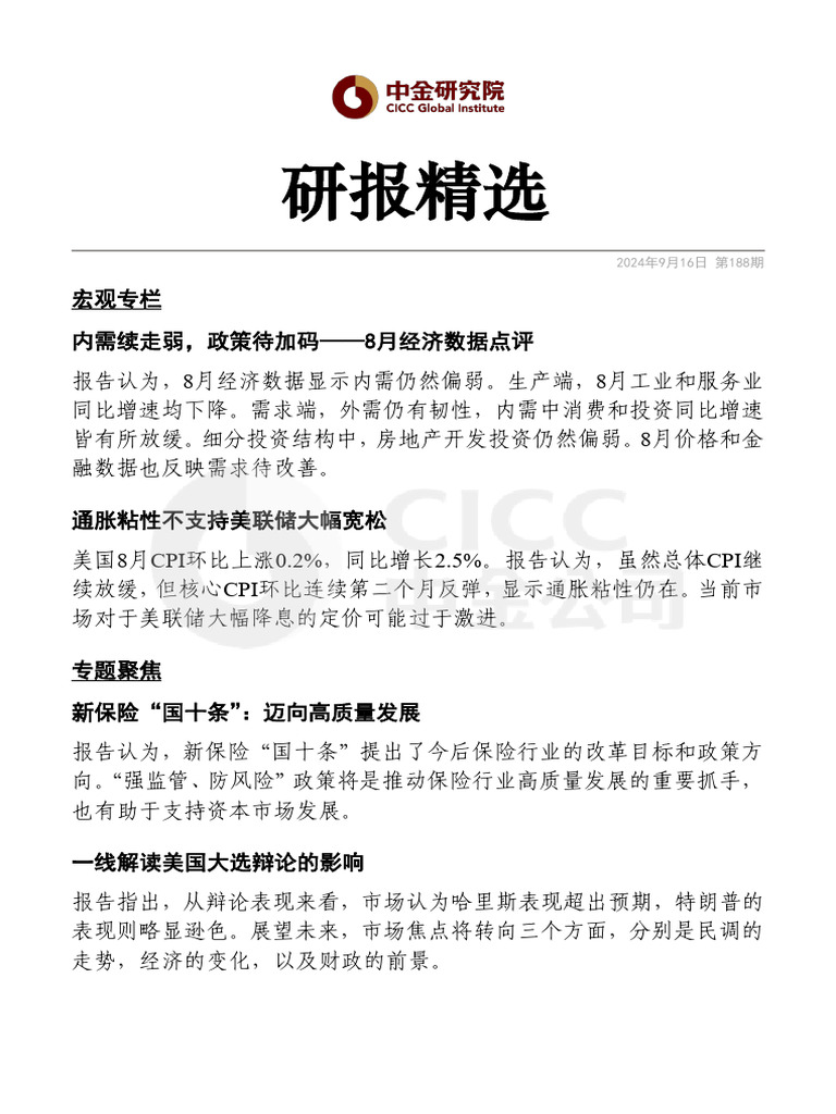 每周研报精选（第188期） | PDF