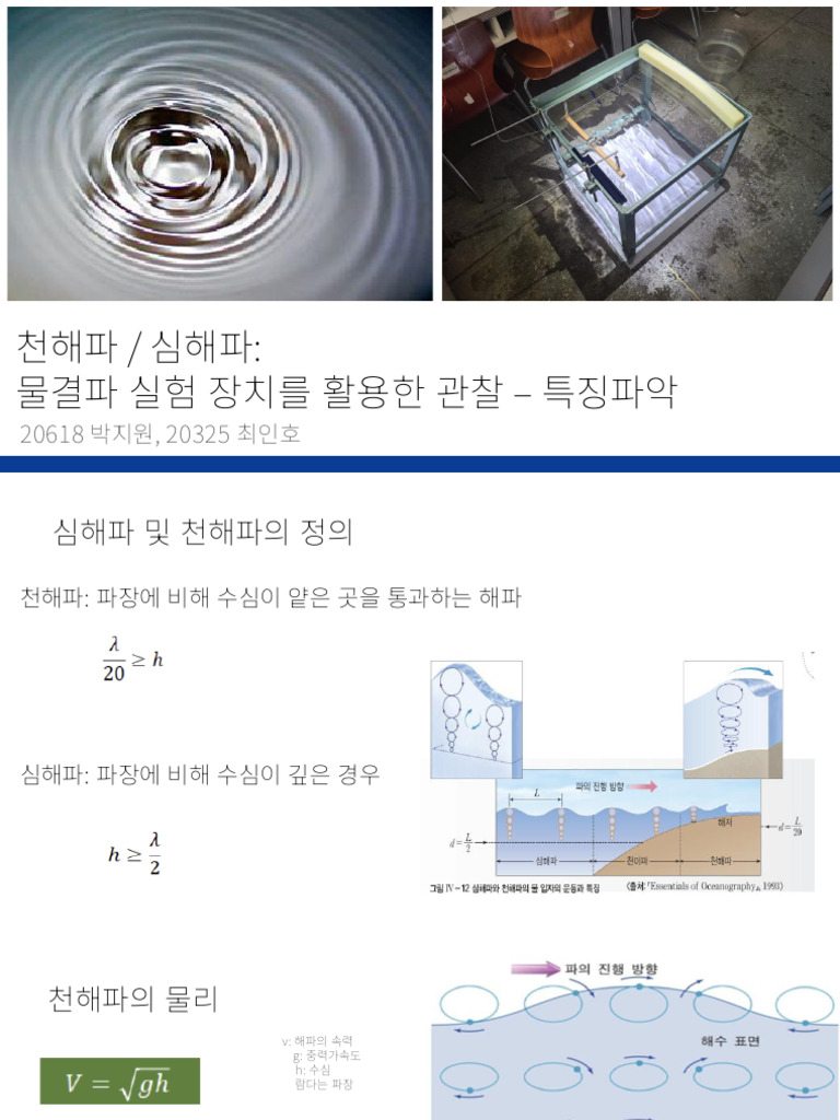 심해파천해파 | PDF