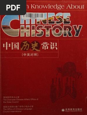 中国历史常识（双语） | PDF