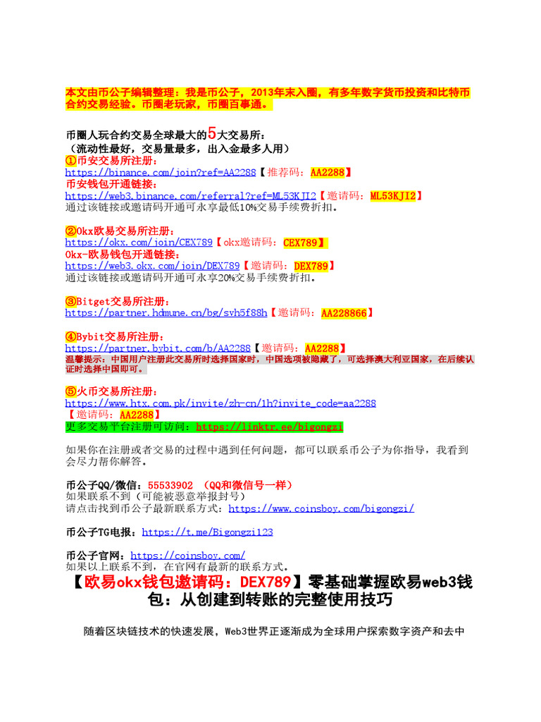 欧易okx钱包邀请码：DEX789】零基础掌握欧易web3钱包：从创建到转账的完整使用技巧| PDF