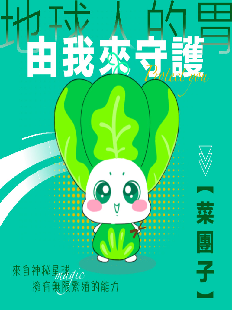 菜團子 | PDF