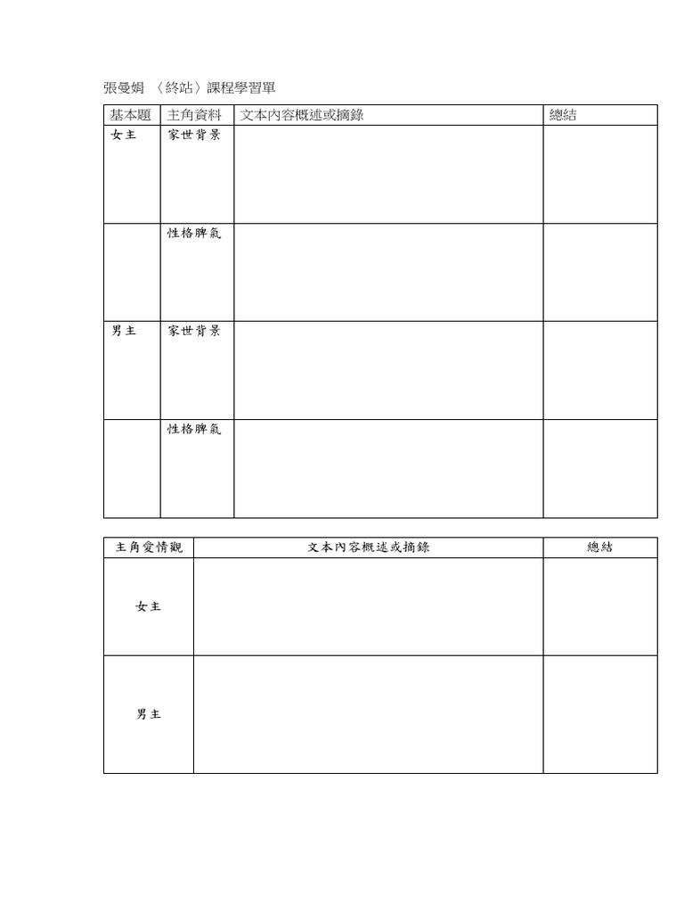 終站 學習單 | PDF