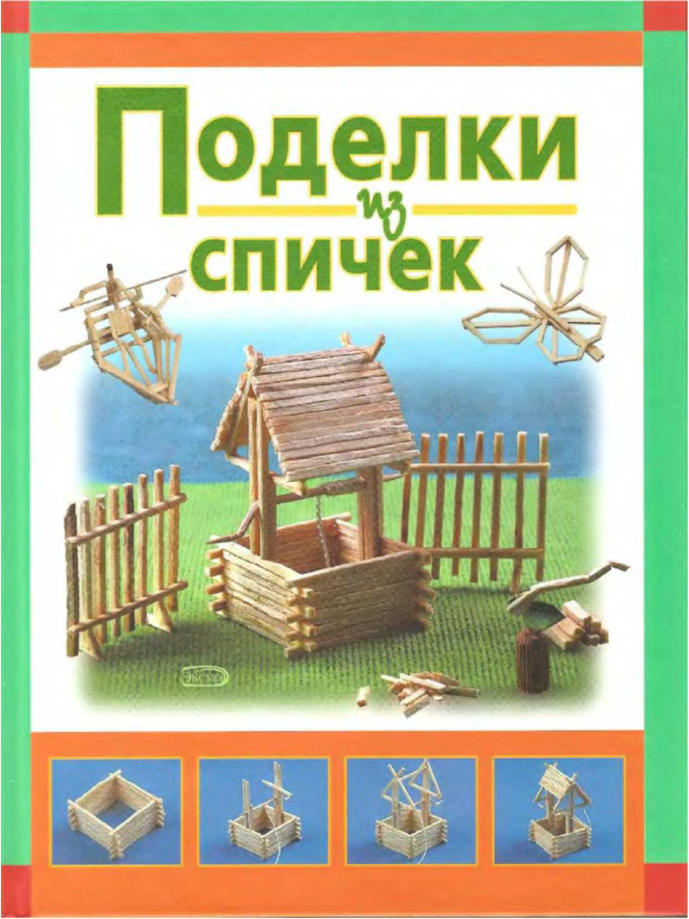 Fun With Wooden Stick | PDF