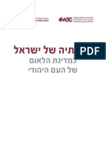 Israel Short 2012