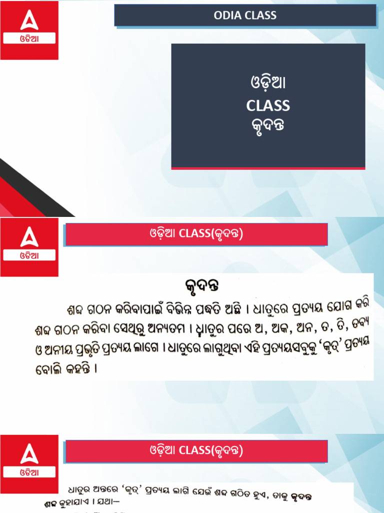 Odia Class | PDF