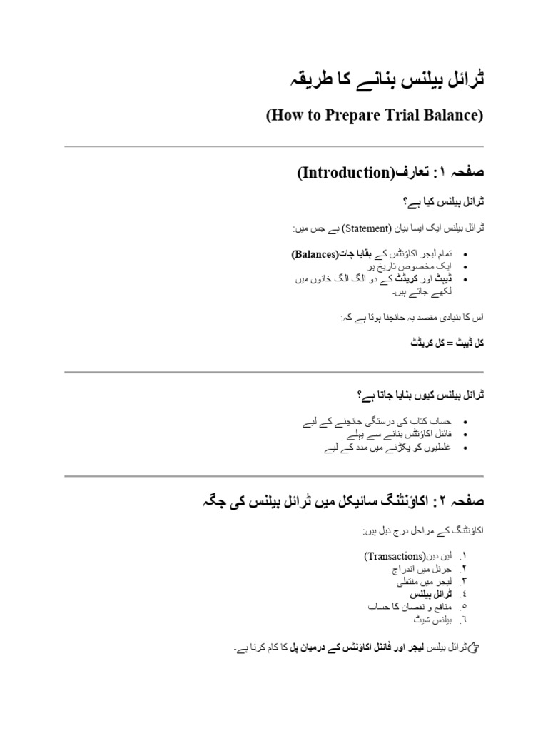 Account Ko Trial Kerna | PDF