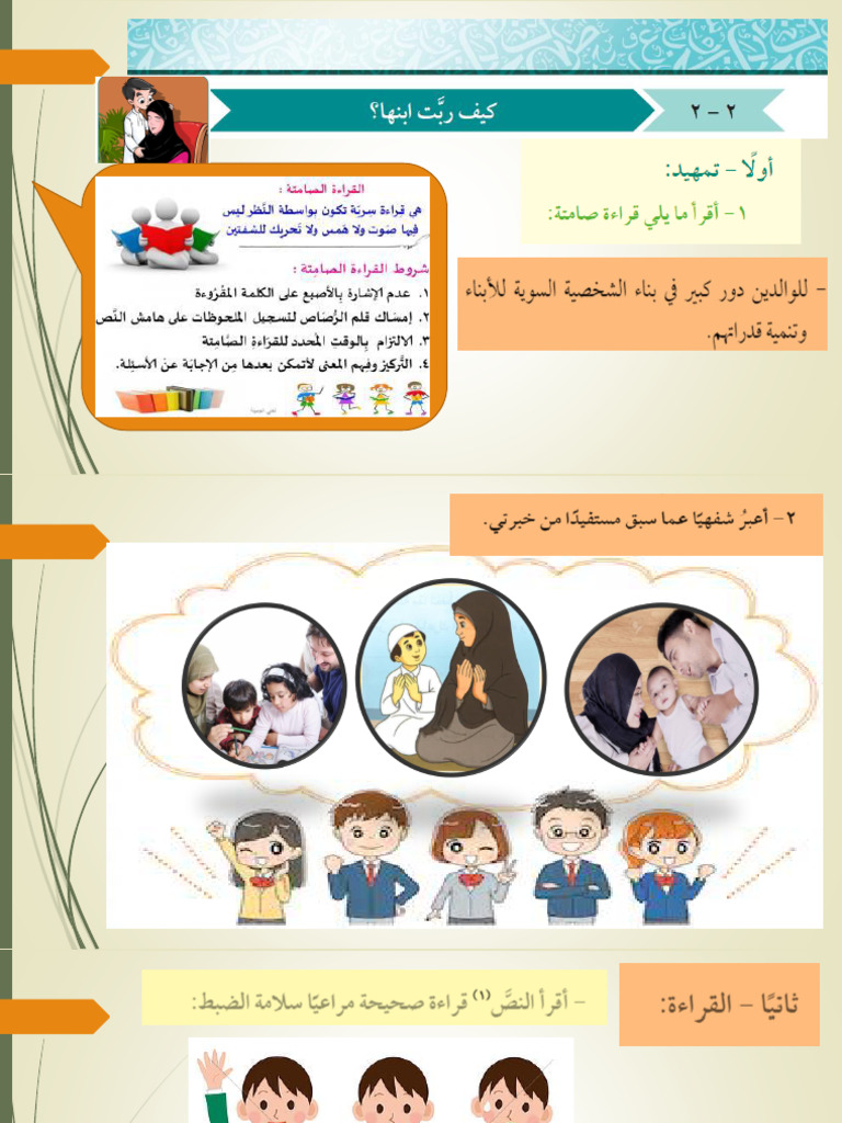 20230927112450 aiis w الحصة الثانية كيف ربت ابنها ؟ الصف | PDF