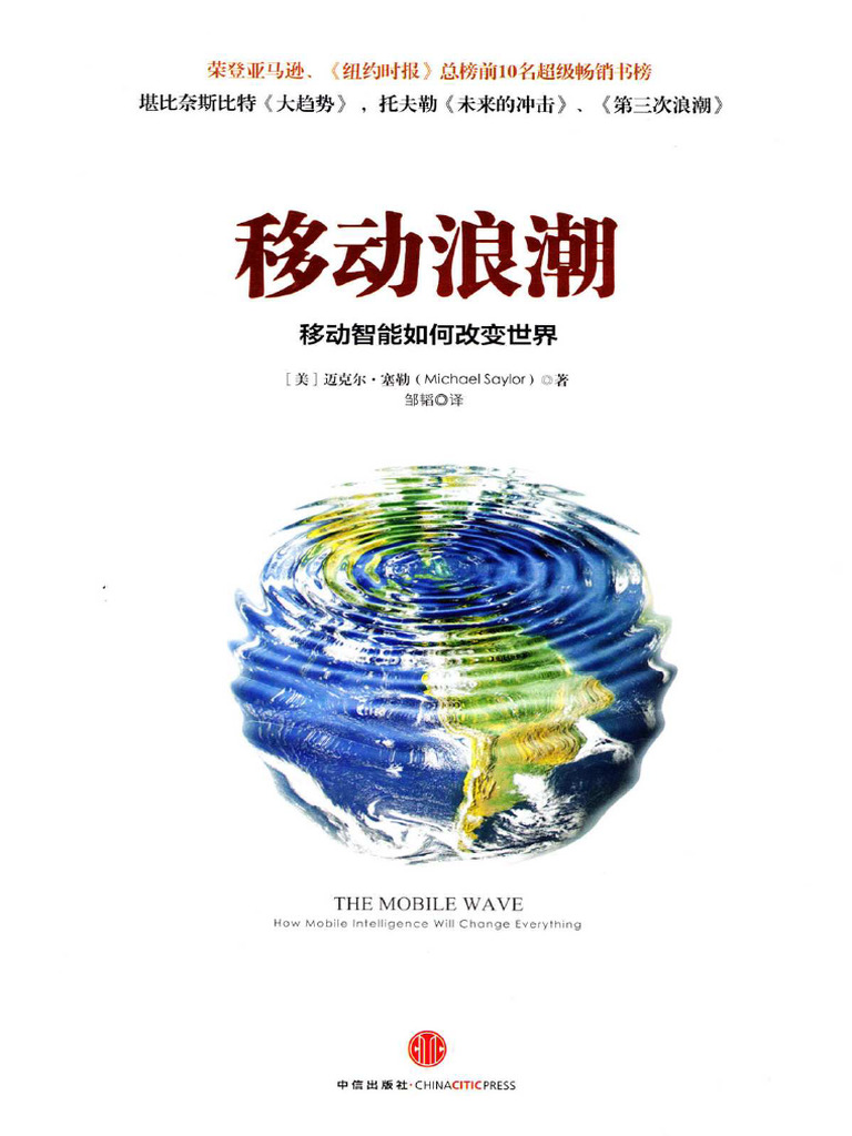 移动浪潮| PDF