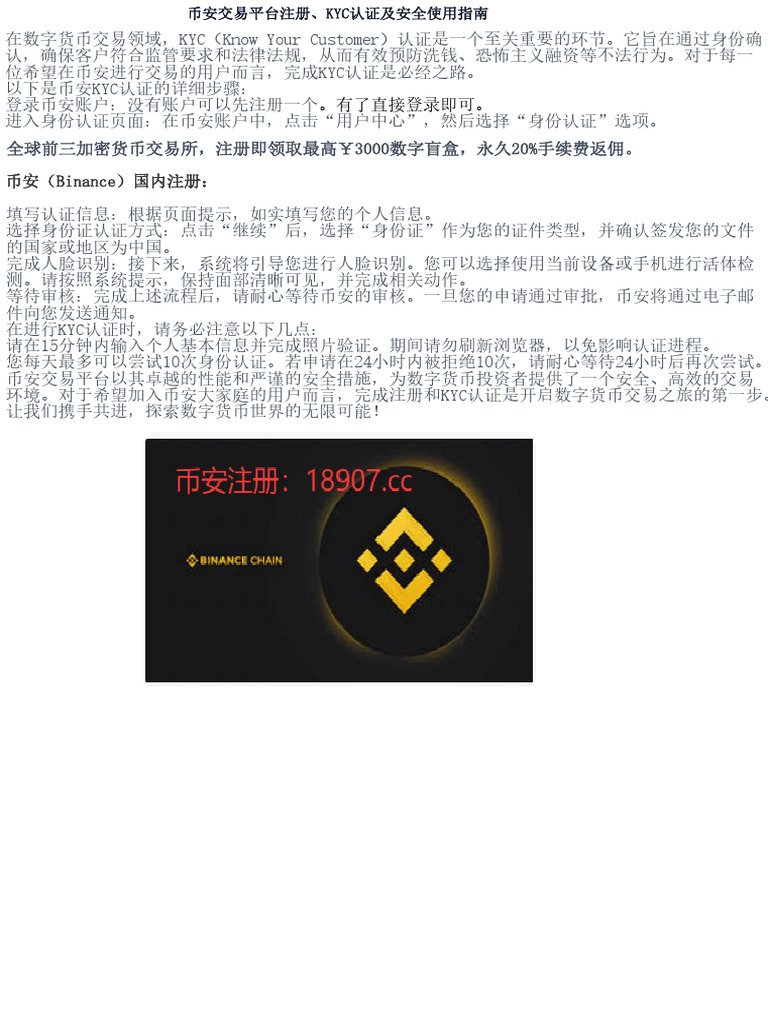 币安交易机器人使用教程实现加密货币交易自动化| PDF