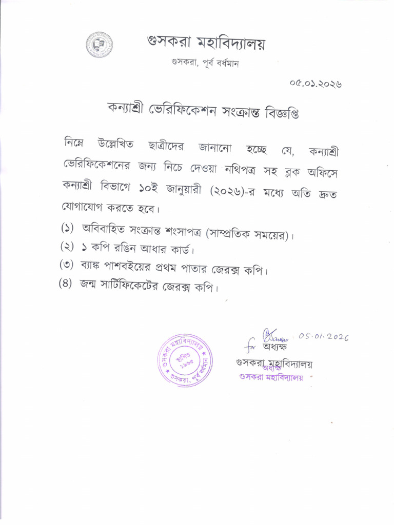 Notice For Kanyashree Verification | PDF