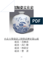 鶯歌陶瓷文化史–報告ver2