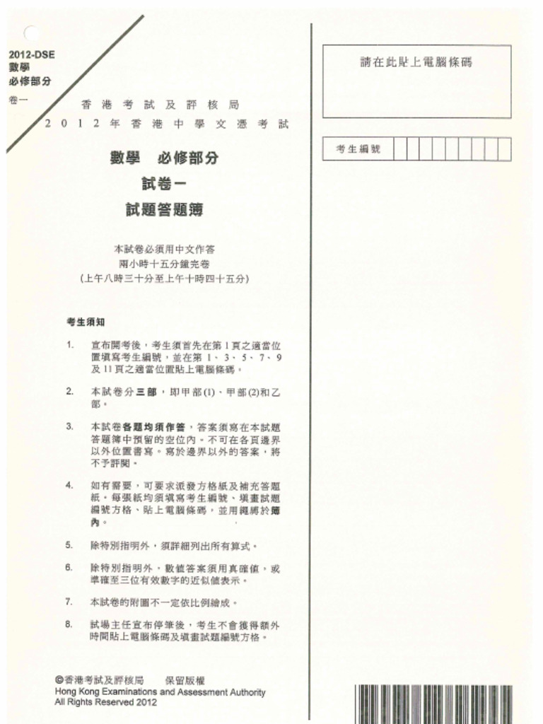 Hkdse Math Paper 1 2012-2024 A2 Chi | PDF