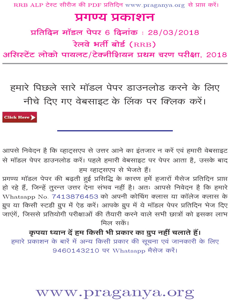 RRB ALP Exam Question Paper PDF | PDF