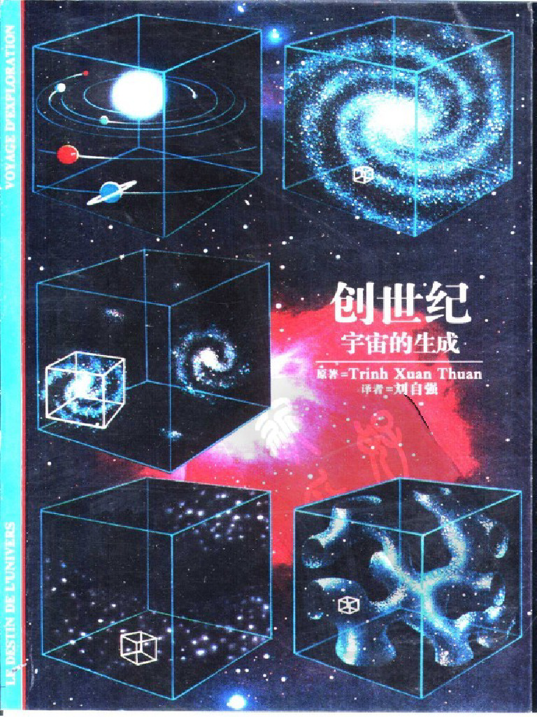 10创世纪 宇宙的生成 | PDF