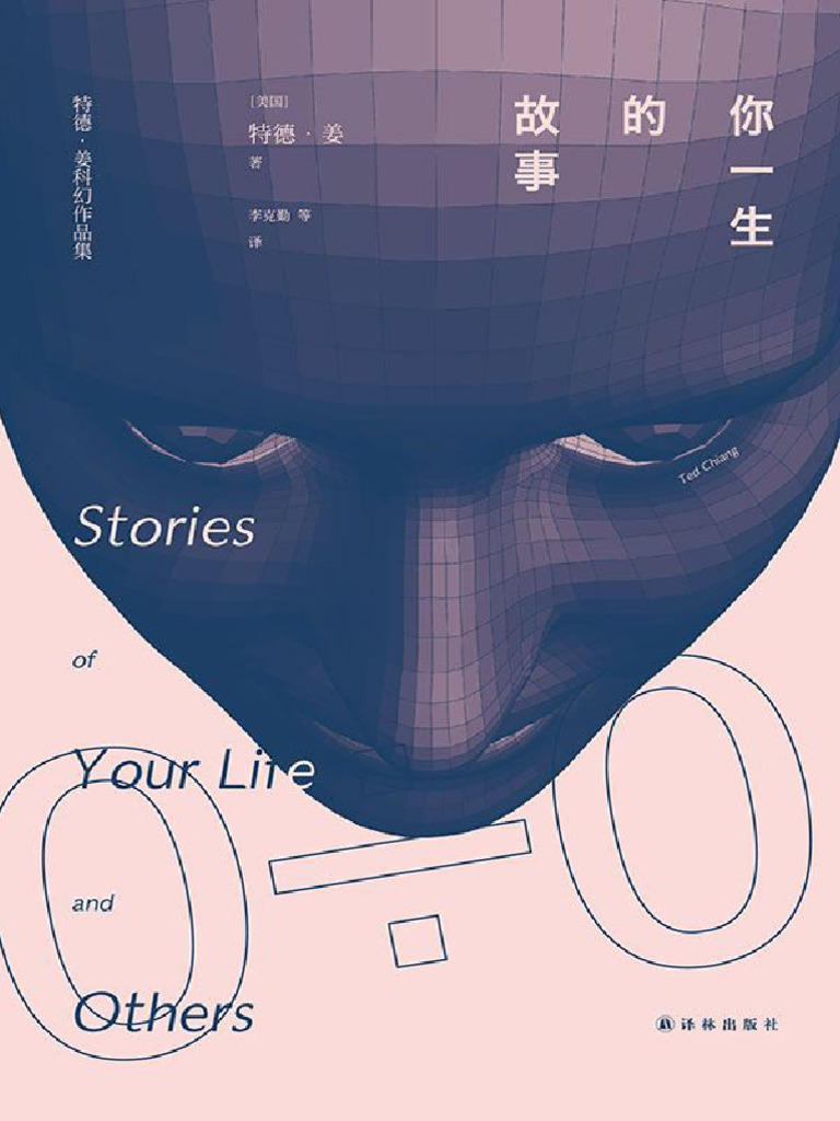 你一生的故事| PDF