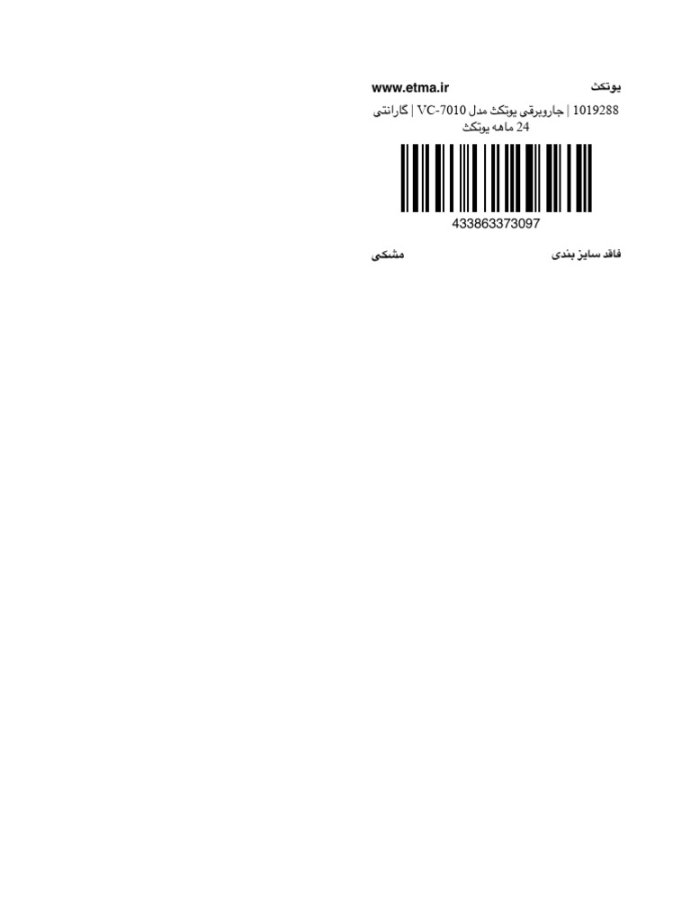 بارکد اتما | PDF