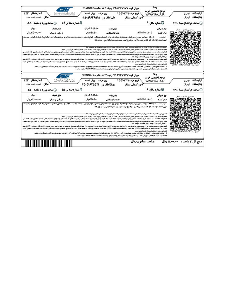 Ticket - Raja.ir Home Ticket | PDF