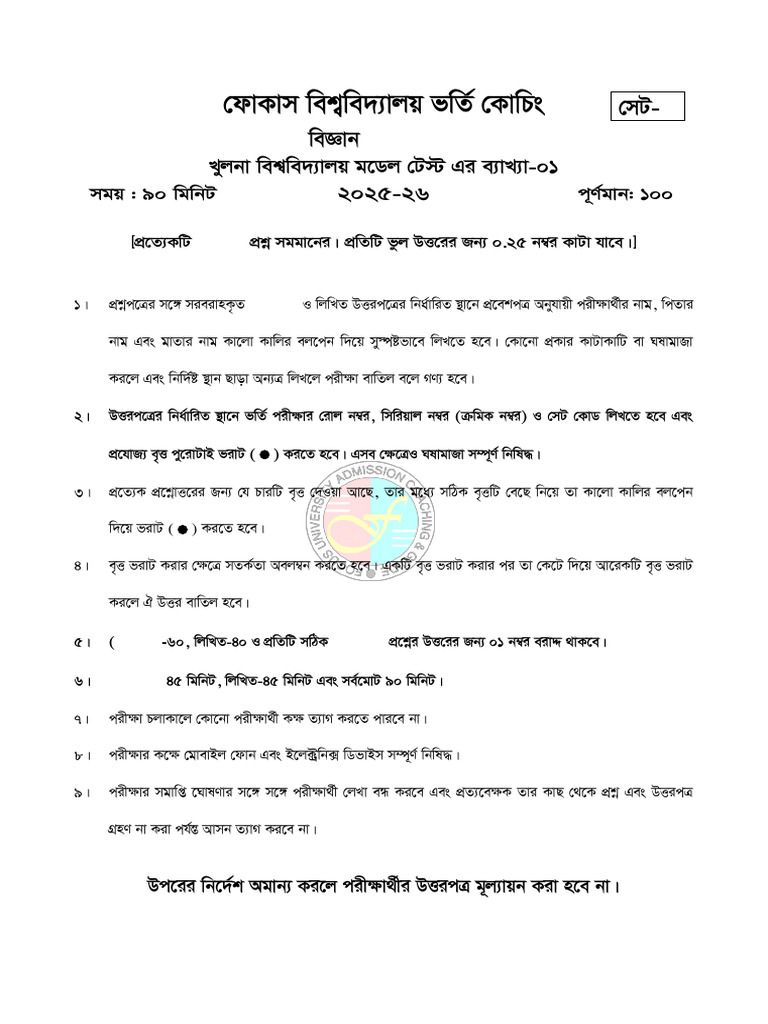 KU Model Test-01: A-Unit MCQ Guide | PDF