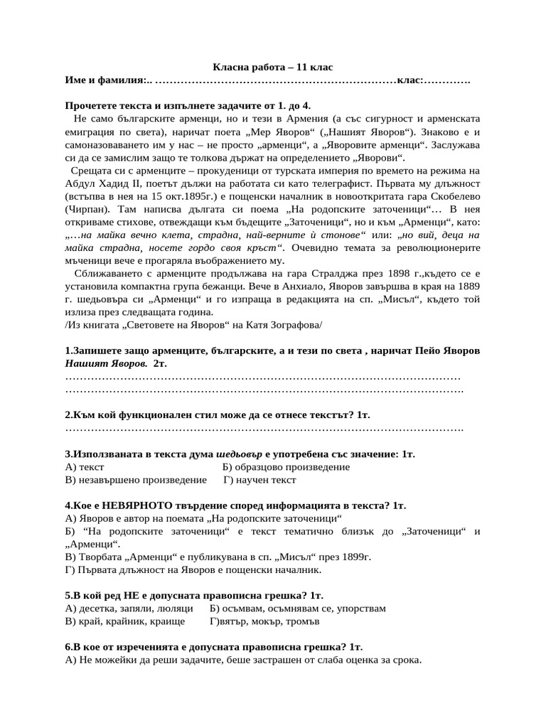 Klasna Rabota 1 | PDF