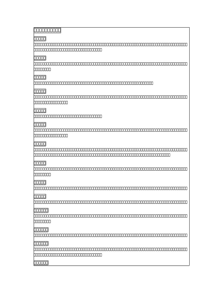 黄庭经原文 | PDF
