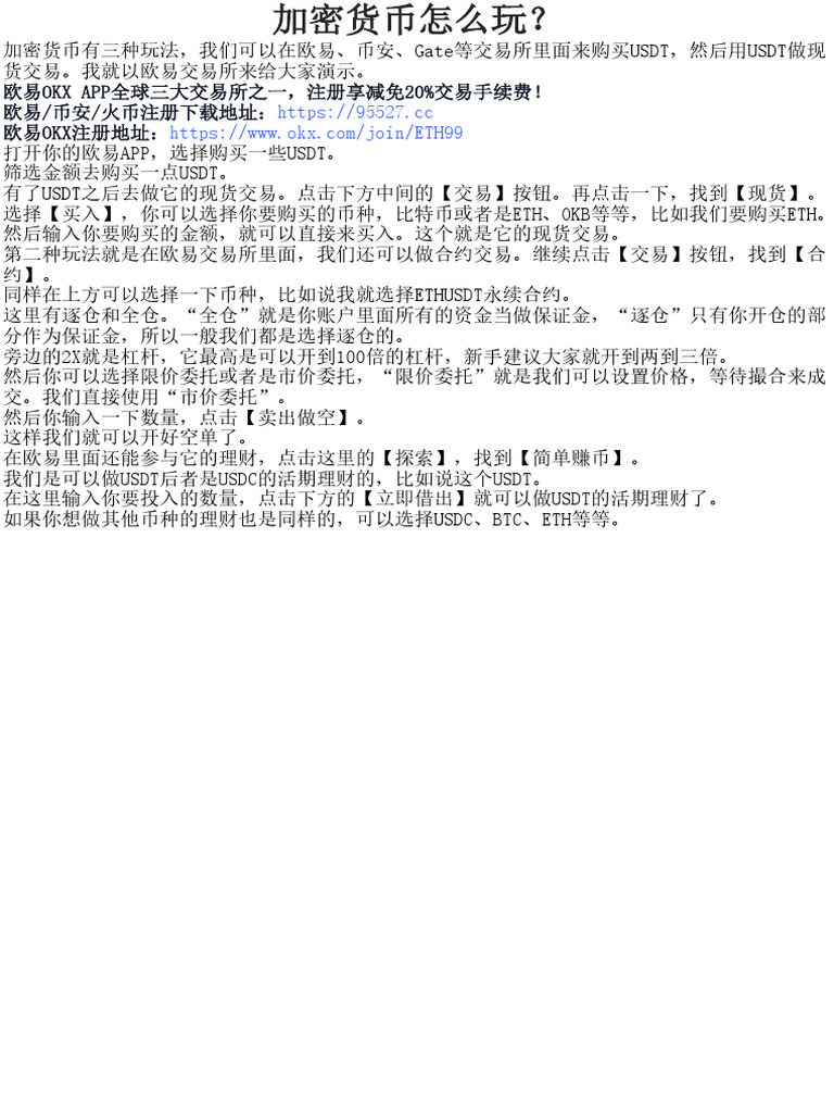 加密货币怎么玩？ | PDF