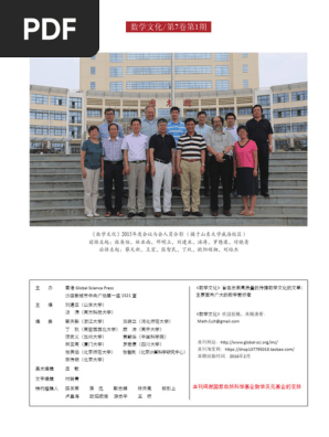 数学文化7 1 | PDF