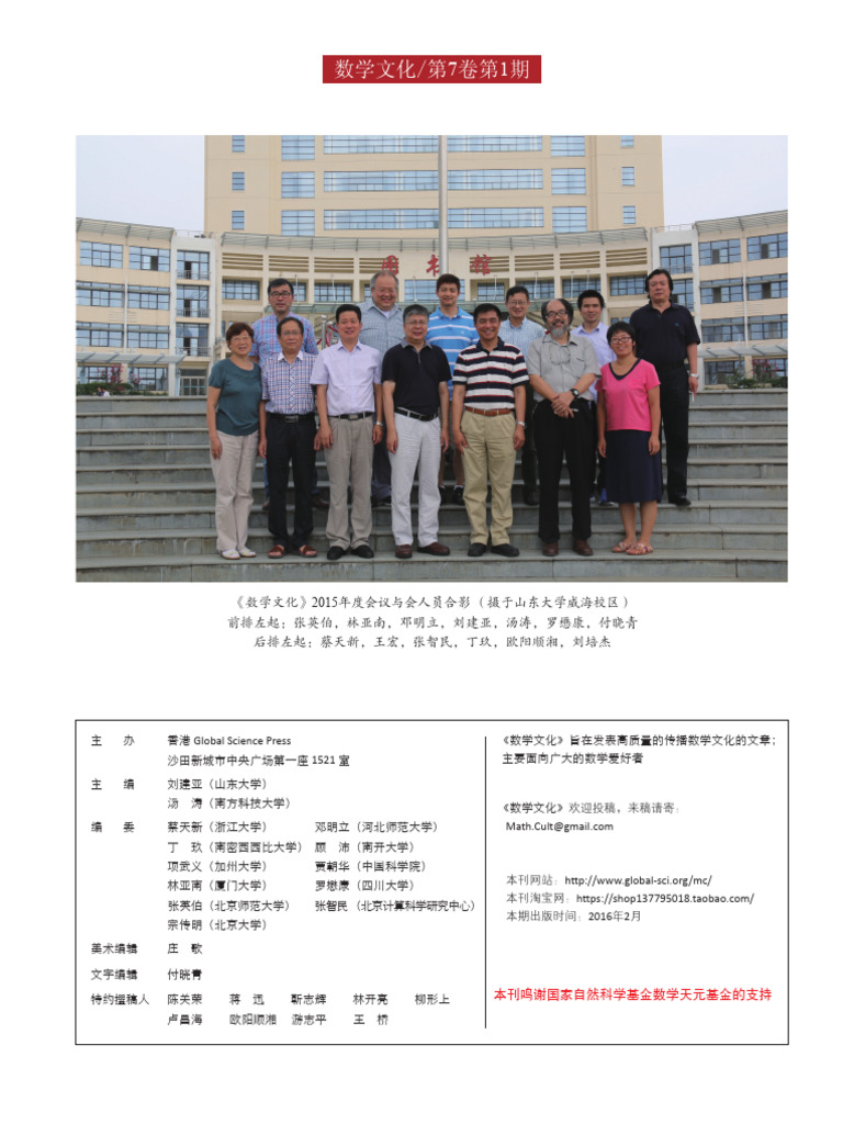 山越浩 数学文化7 1 | PDF