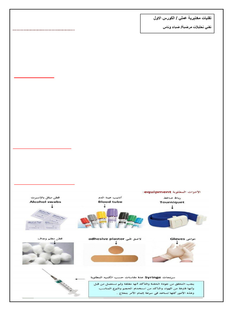 Sample Collection Techniques in Labs | PDF