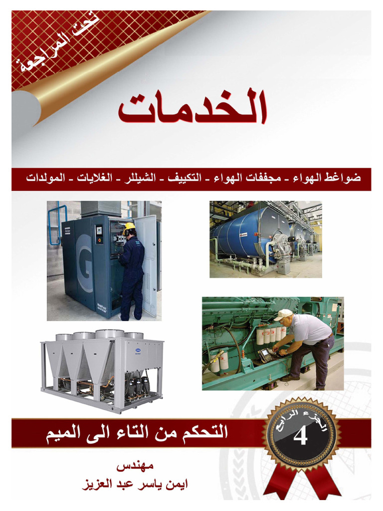 Facility Maintenance | PDF