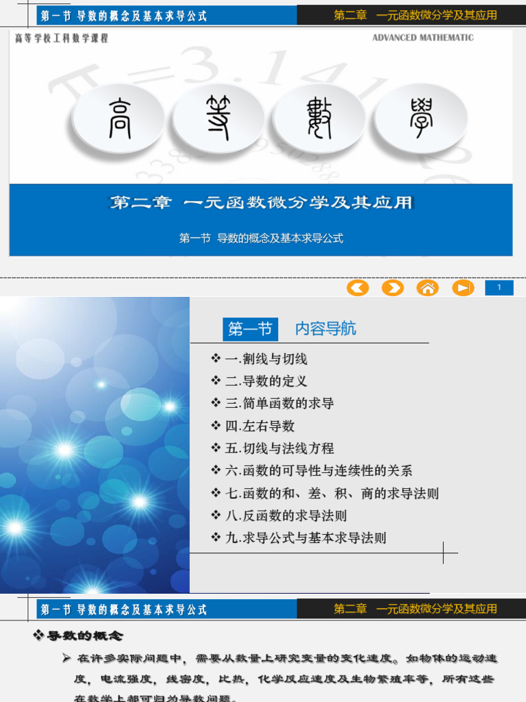 第二章第一节导数的概念（1） | PDF
