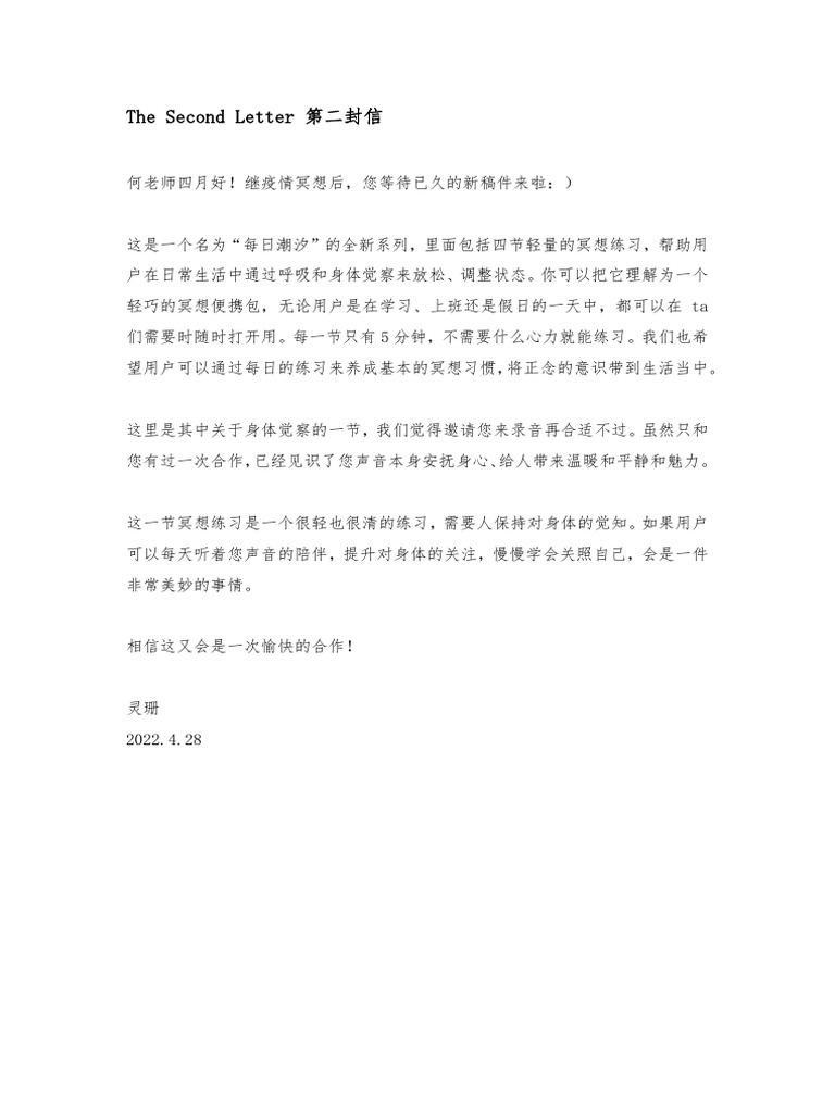 Daily Check In的信件 | PDF