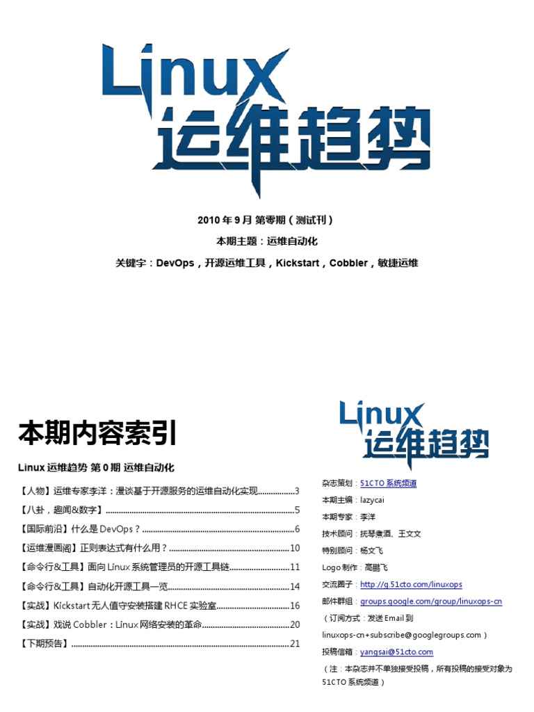 51cto_linuxops_issue0 | PDF
