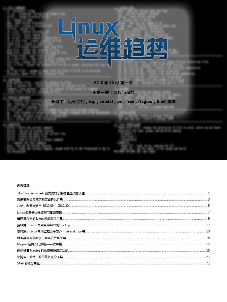 51cto_linuxops_issue1 | PDF