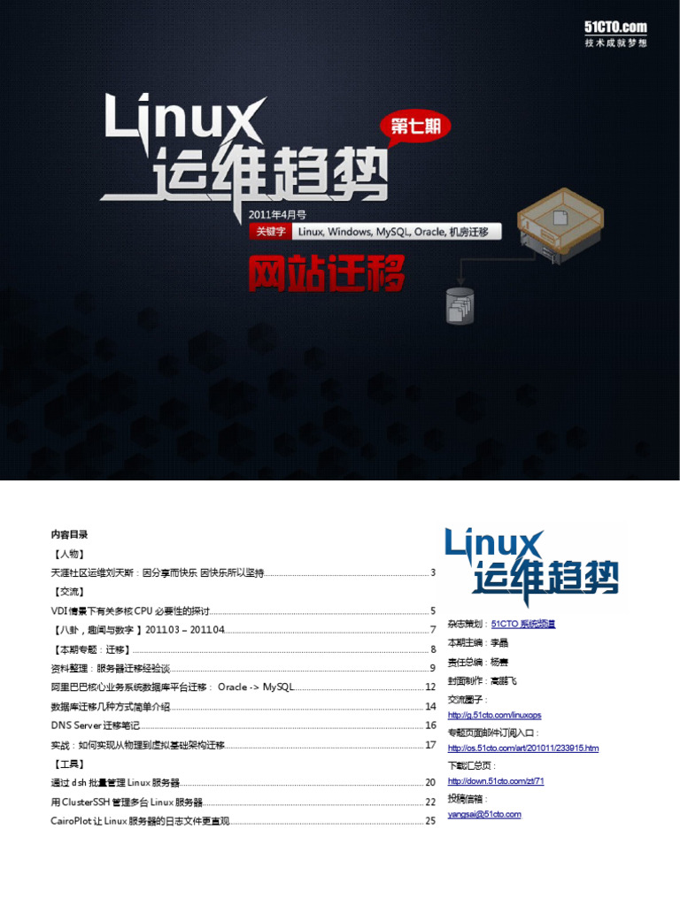 51cto_linuxops_issue7 | PDF