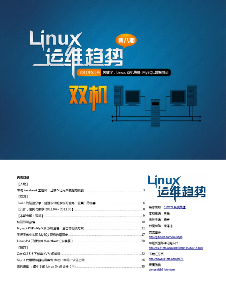 51cto_linuxops_issue8 | PDF