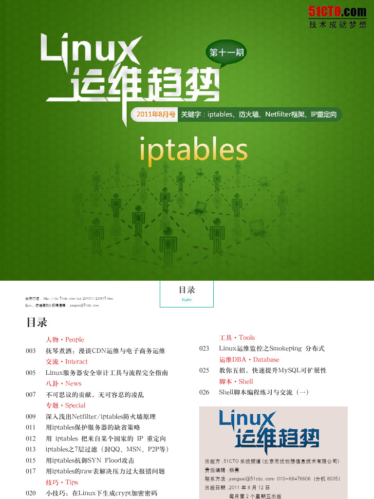51cto Linuxops Issue11 | PDF