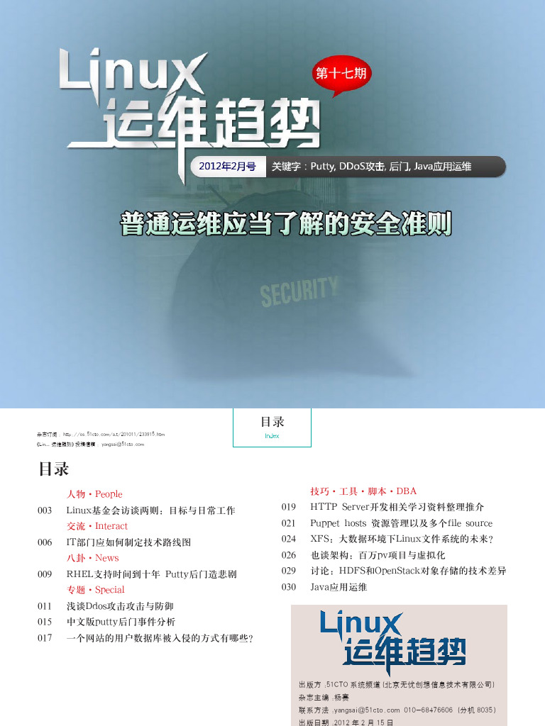 51cto_linuxops_issue17 | PDF
