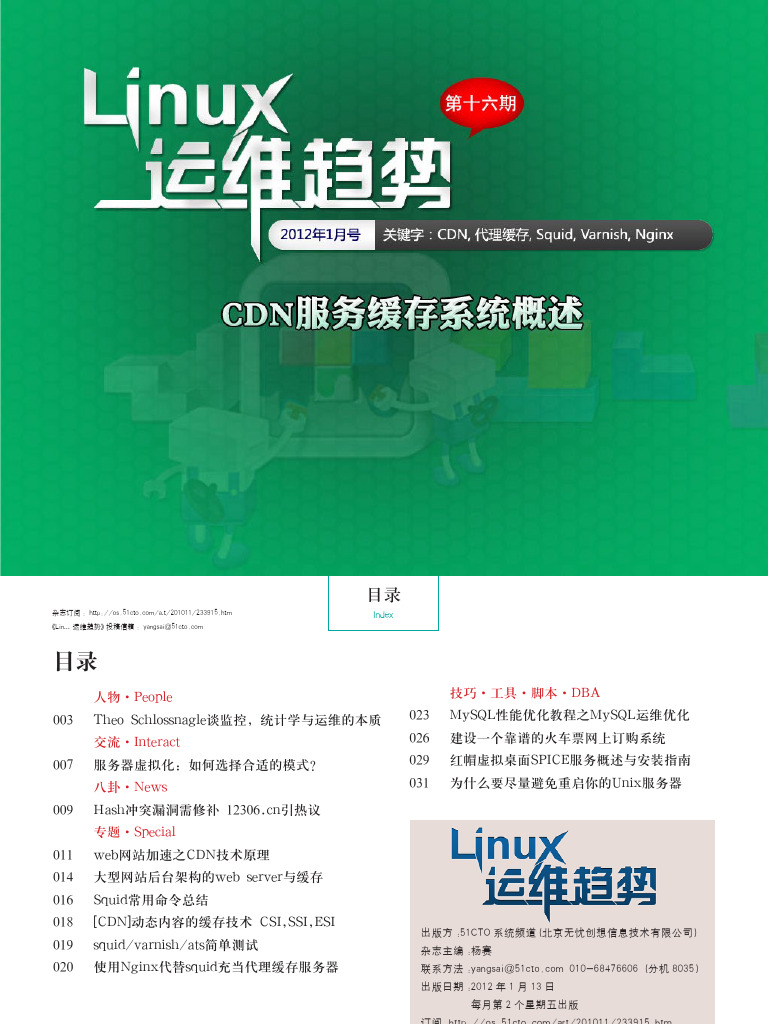 51cto Linuxops Issue16 | PDF