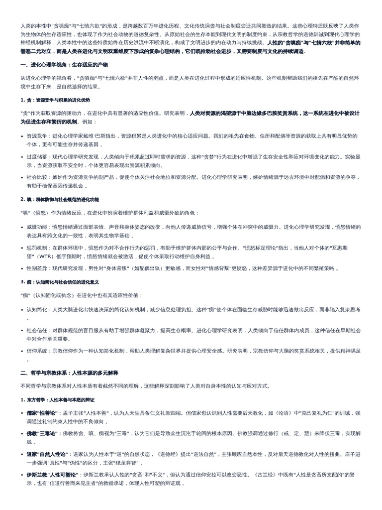人性本源的历史成因 | PDF